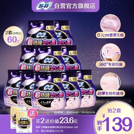 苏菲Sofy 超熟睡安心裤安睡裤L码20片卫生巾 适用臀围85-105cm