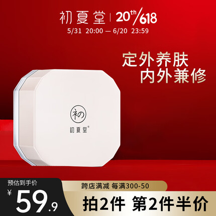 初夏堂 空气感养肤散粉8g 定妆蜜粉不脱妆饼化妆品持久遮瑕控油散粉 #06自然哑光