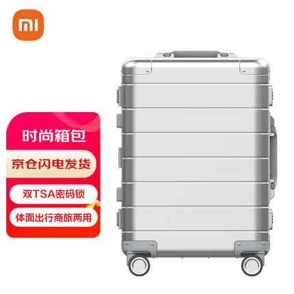 小米行李箱铝镁合金拉杆箱金属旅行箱高端商务密码箱20英寸银色（MI）