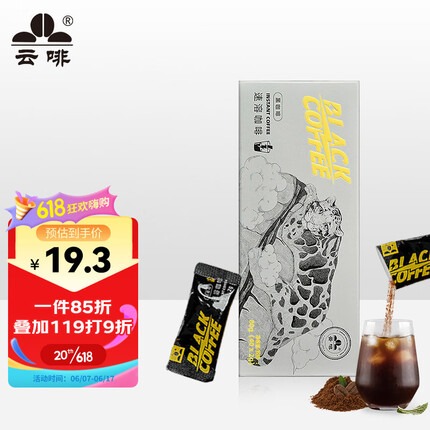 云啡云南小粒咖啡高海拔阿拉比卡美式0蔗糖低脂健身速溶黑咖啡豆粉80g