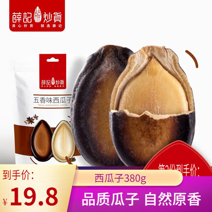 薛记炒货 五香西瓜子话梅西瓜子 380克/袋 小而香咸味西瓜子坚果炒货零食 380克话梅味西瓜子