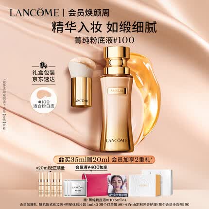 兰蔻菁纯粉底液#100陶瓷白养肤遮瑕化妆品礼盒生日礼物送女友