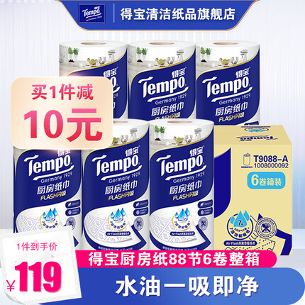 得宝Tempo得宝厨房专用卷纸88节3层6卷整箱实惠装 吸水吸油加厚去油污