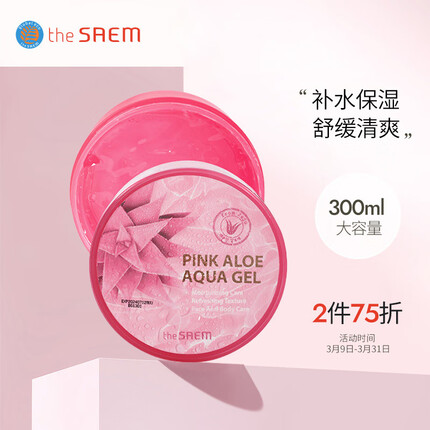 得鲜 the saem原装进口粉色芦荟清爽凝胶300ml滋润膏睡眠面膜节日礼物