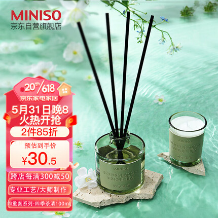 名创优品（MINISO）四重奏系列无火香薰室内厕所空气清新剂礼物四季茶清100ml