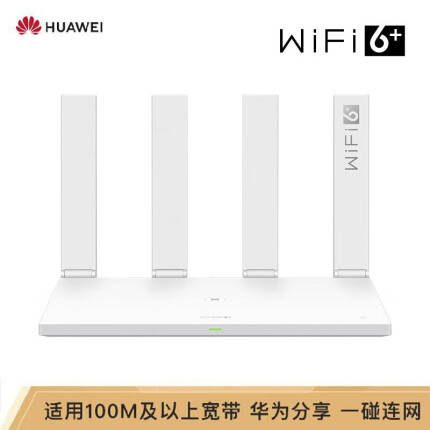 华为路由AX3 Pro 千兆路由器 无线路由器 wifi6/凌霄四核/智能分频/多连不卡/无线家用穿墙/3000M/高速路由