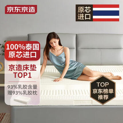 京东京造森呼吸泰国乳胶原芯进口床垫 93%泰国乳胶床垫 180*200*5cm