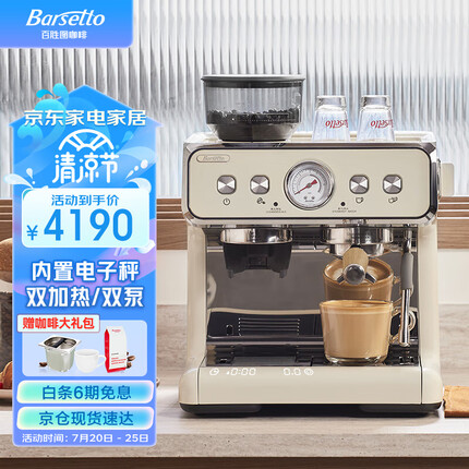 Barsetto /百胜图二代S双加热半自动咖啡机家用意式研磨一体机 米白色