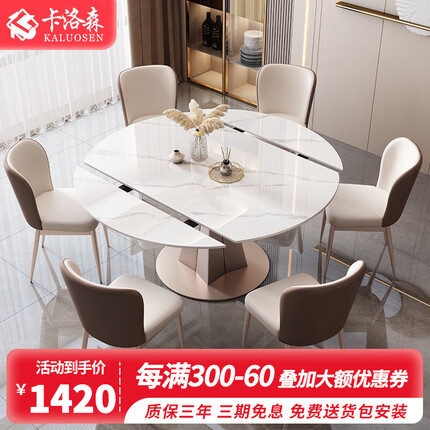 卡洛森（KALUOSEN）餐桌意式轻奢岩板餐桌椅旋转折叠可伸缩现代简约方圆两用餐桌 雪山白亮光【12mm岩板】 1.5米+6椅