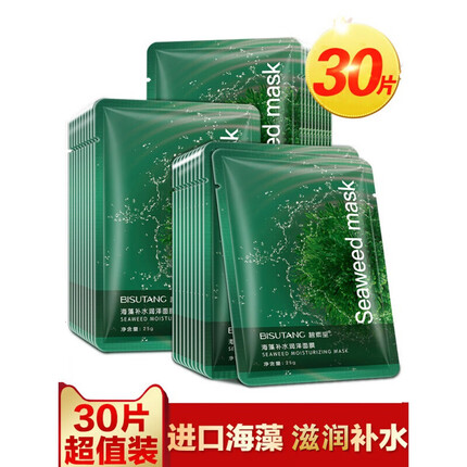 【30片】 碧素堂海藻面膜补水保湿控油提亮肤色收缩毛孔男女泰国 30片