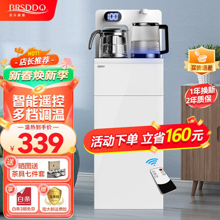 贝尔斯盾（BRSDDQ） 茶吧机家用立式饮水机下置式办公室智能制冷热全自动上水BRSD-19-CBJ 遥控款-温热款