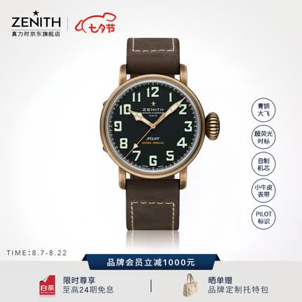 真力时瑞士手表飞行员系列青铜大飞Type 20特别版腕表 飞行员系列-青铜大飞