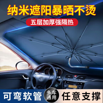 KOOLIFE汽车遮阳伞 车载隔热遮阳挡 车辆内前挡风防晒帘可弯折扇柄升级版