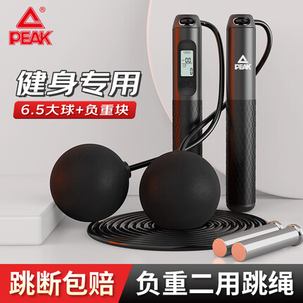 匹克无绳跳绳成人有绳计数负重大球减肥燃脂绳子室内运动跳神健身器材
