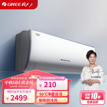 格力（GREE）京逸Ⅱ大1匹变频新冷暖高温自清洁独立除湿4种睡眠模式壁挂式卧室空调挂机 KFR-26GW/NhBb3Bj