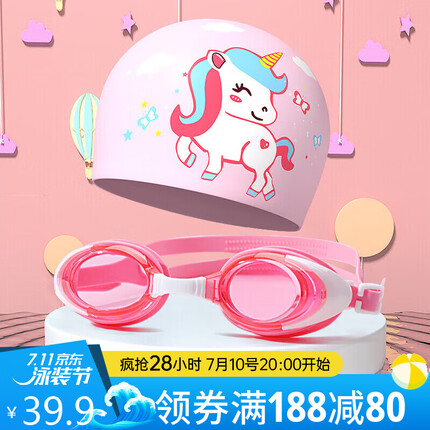 佑游儿童泳镜泳帽防水防雾高清专业游泳眼镜泳帽装备61311 粉色独角兽