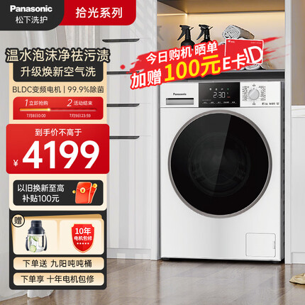 松下（Panasonic）全自动滚筒洗衣机 洗烘一体 10kg 轻奢白 温水泡沫净 空气洗 除螨 525mm大筒径 拾光系列 6AJE3
