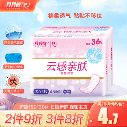 月月舒（yueyueshu）云感亲肤迷你卫生巾护垫女超薄棉柔日用姨妈巾150mm30片