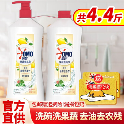 奥妙（OMO）洗洁精家庭装大瓶强力去油污厨房洗洁精不伤手食品级洗涤剂 柠檬橙花1.1kg*2瓶+海绵擦*2块