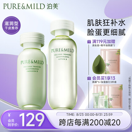泊美鲜纯珍萃深层保湿补水水乳(水150ml+乳120ml) 快速吸收