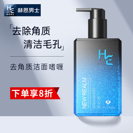 赫恩（H&E）去角质嫩肤啫喱200g(面部温和去角质凝露 男女通用 深层清洁）