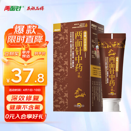 两面针（LMZ) 牙膏 深效修复成人80g