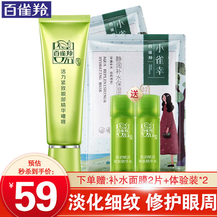 百雀羚（PECHOIN）眼霜 活力紧致眼霜 淡化细纹眼袋黑眼圈提拉紧致抗皱女护肤品 30g