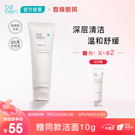 泊本（BOBEN）氨基酸洗面奶净透洁面乳敏感肌温和控油深层清洁120g