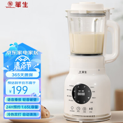 华生（Wahson）家用破壁机免滤豆浆机1.75L大容量辅食机全自动多功能智能预约加热料理机果汁机搅拌机冷热双打 【智能AI语音款】【冷热双打】1.65L容量