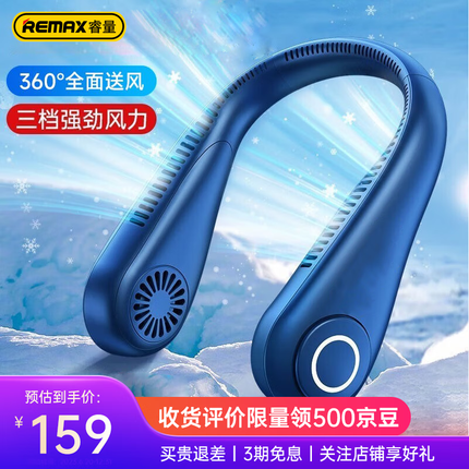REMAX睿量【18小时凉风】挂脖风扇小风扇随身便携式无叶空调挂脖子挂颈懒人长续航制冷迷你电风扇 尊贵蓝【18H超长续航+3档风力】