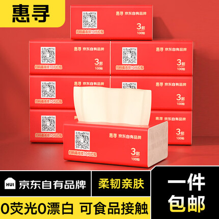 惠寻300张*8包 100抽/包抽纸面巾纸抽餐巾纸巾竹浆本色
