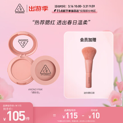 3CE单色腮红温婉粉色MONOPINK裸粉色胭脂修容盘生日礼物