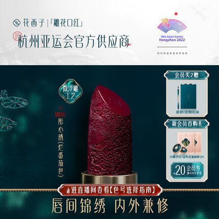 花西子雕花口红浮雕唇膏半哑光中国风杜鹃礼物送女友M116彤心绣3.2g