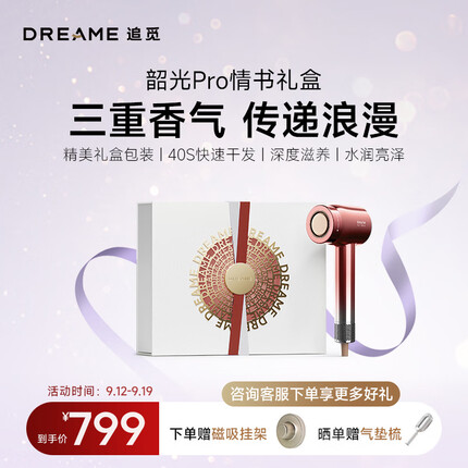 追觅韶光Pro高速吹风机家用 大功率负离子快速干发吹风筒 精华弹护发润发电吹风礼盒 缎光红