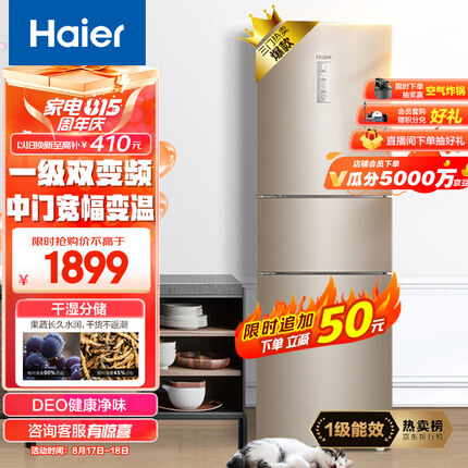海尔（Haier）223升风冷无霜三开门多门电冰箱小户型家用宿舍出租房 一级能效节能省电低噪中门变温BCD-223WDPT