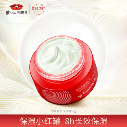京润珍珠 盈润保湿霜50g 保湿面霜补水保湿素颜霜男女 深层滋润紧致护肤
