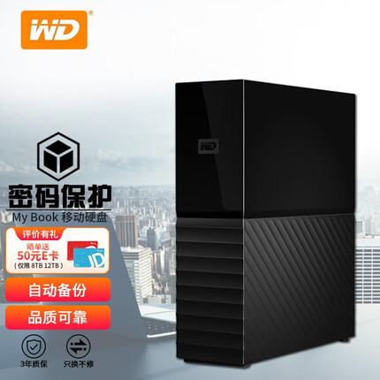 西部数据My Book移动硬盘 套装版 USB3.0桌面存储 3.5英寸大容量台式存储设备 桌面存储 数据仓库 22TB