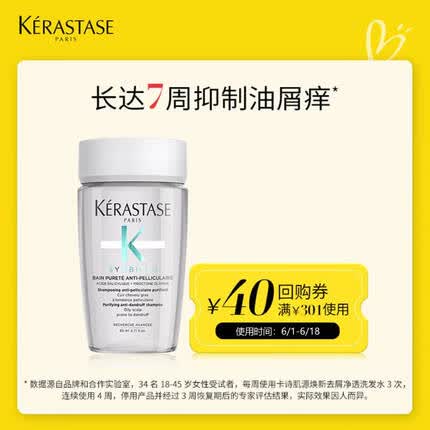 卡诗肌源去屑净透洗发水 80ML