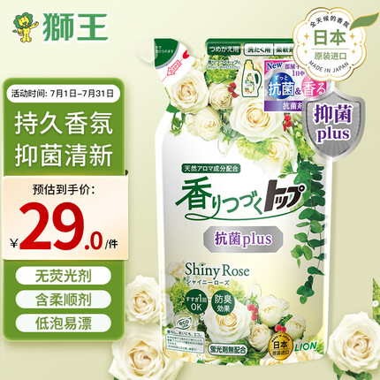 狮王（Lion）香氛抑菌洗衣液补充装香槟玫瑰香710g 抑菌除螨 柔顺衣物