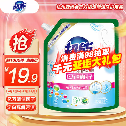 超能 洁净柔护（鲜艳亮丽）洗衣液 2kg/袋装 天然椰油 低泡易漂