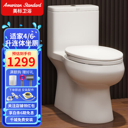美标卫浴小户型家用1858马桶喷射虹吸式节水缓降盖板连体坐便器305mm
