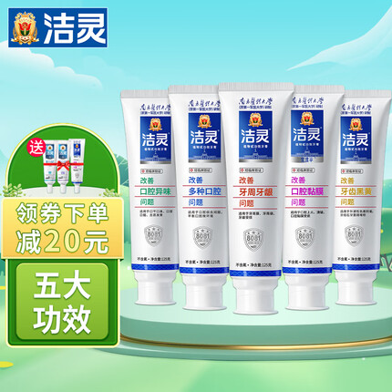洁灵牙膏5支组合（口腔黏膜+牙周牙龈+牙齿黑黄+口腔异味+多种口腔）