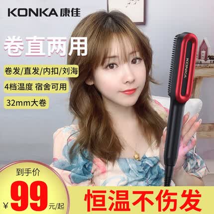 康佳（KONKA）直发梳负离子卷发棒卷直发器卷直两用夹板美发拉直梳子头发蓬松懒人送女友 【经典版4档】千万级负离子+懒人蓬松直卷+防烫+黑