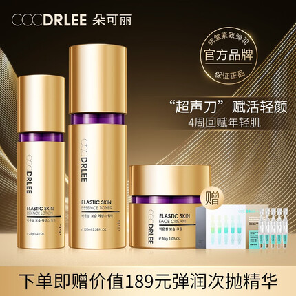 朵可丽光之钥水乳霜3件套装淡纹紧致补水护肤品 三件套 精粹水+精华乳+面霜