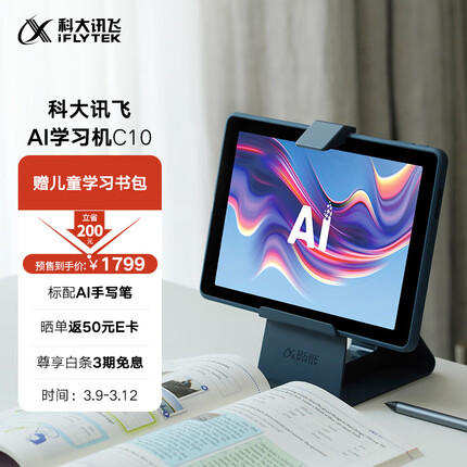 科大讯飞AI学习机C10 4+128GB 10.1英寸 护眼平板电脑 学生平板 英语学习机平板 家教机