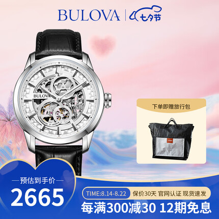 宝路华手表男表全自动机械镂空曲面表镜复古皮带欧美表96A266