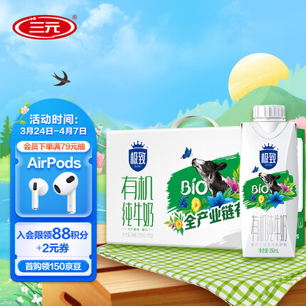 三元 极致有机纯牛奶250ml*12梦幻盖礼盒装 全产业链有机认证