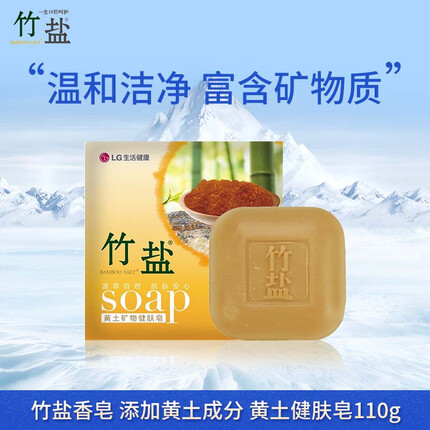 竹盐香皂 添加黄土成分 黄土健肤皂110g 温和洁净 富含矿物质