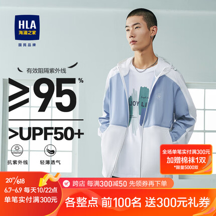 HLA海澜之家夹克男23新款防紫外线撞色印花防晒衣男夏季HWJAJ2Y015A 浅蓝镶拼15 180/96A/XL