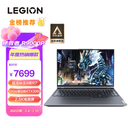联想拯救者R9000P 16英寸游戏本 笔记本电脑 标压 8核 R7-5800H 16G 512G RTX3060 2.5k屏 165Hz